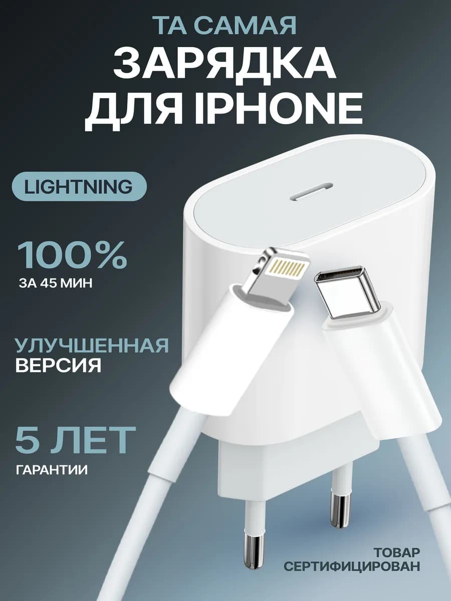 Быстрая зарядка для iPhone 20w Type-C Lightning