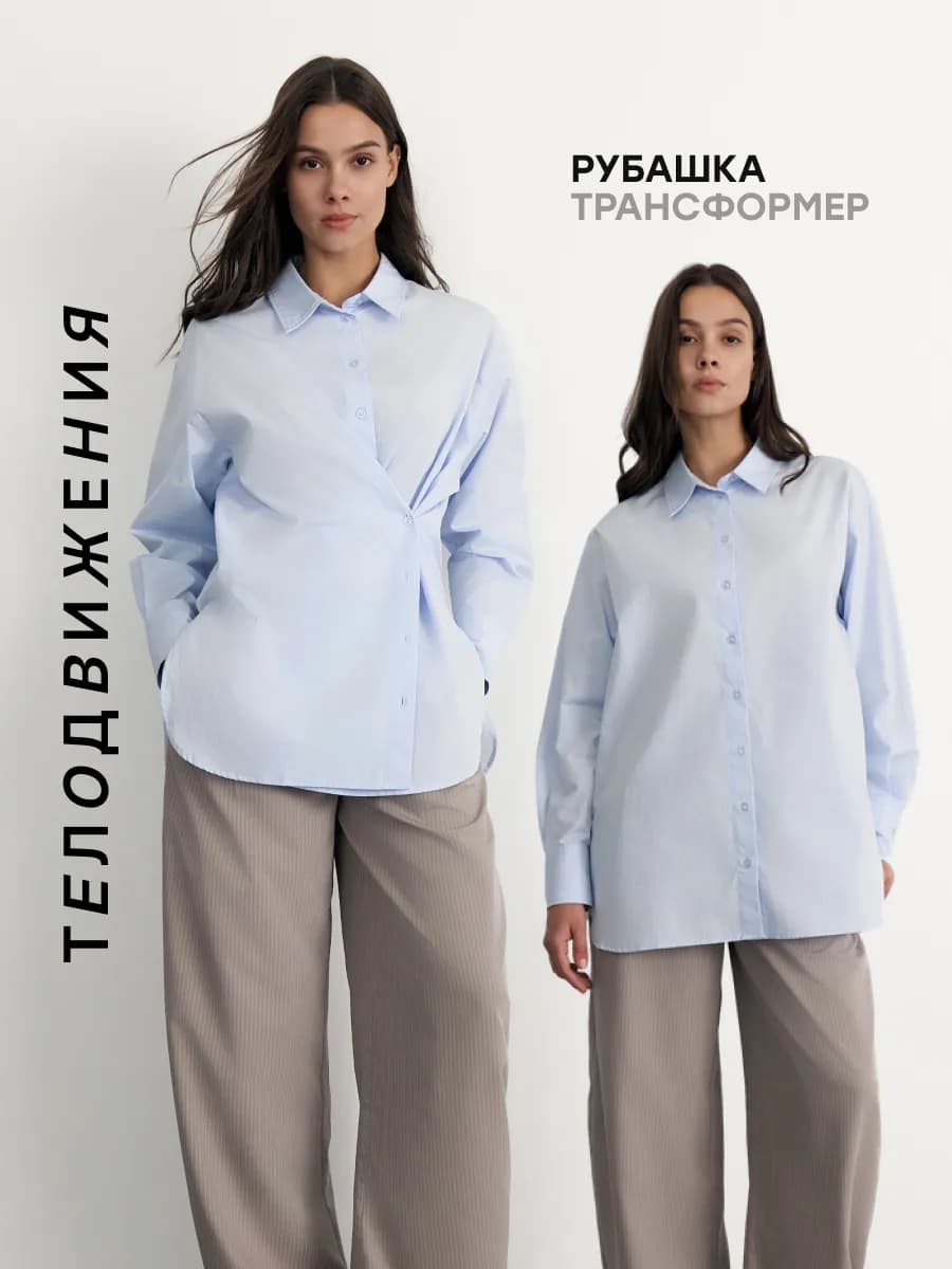 Рубашка приталенная на запах с длинным рукавом