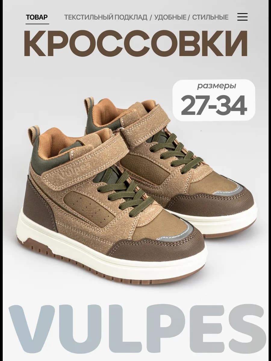 Кеды демисезонные высокие