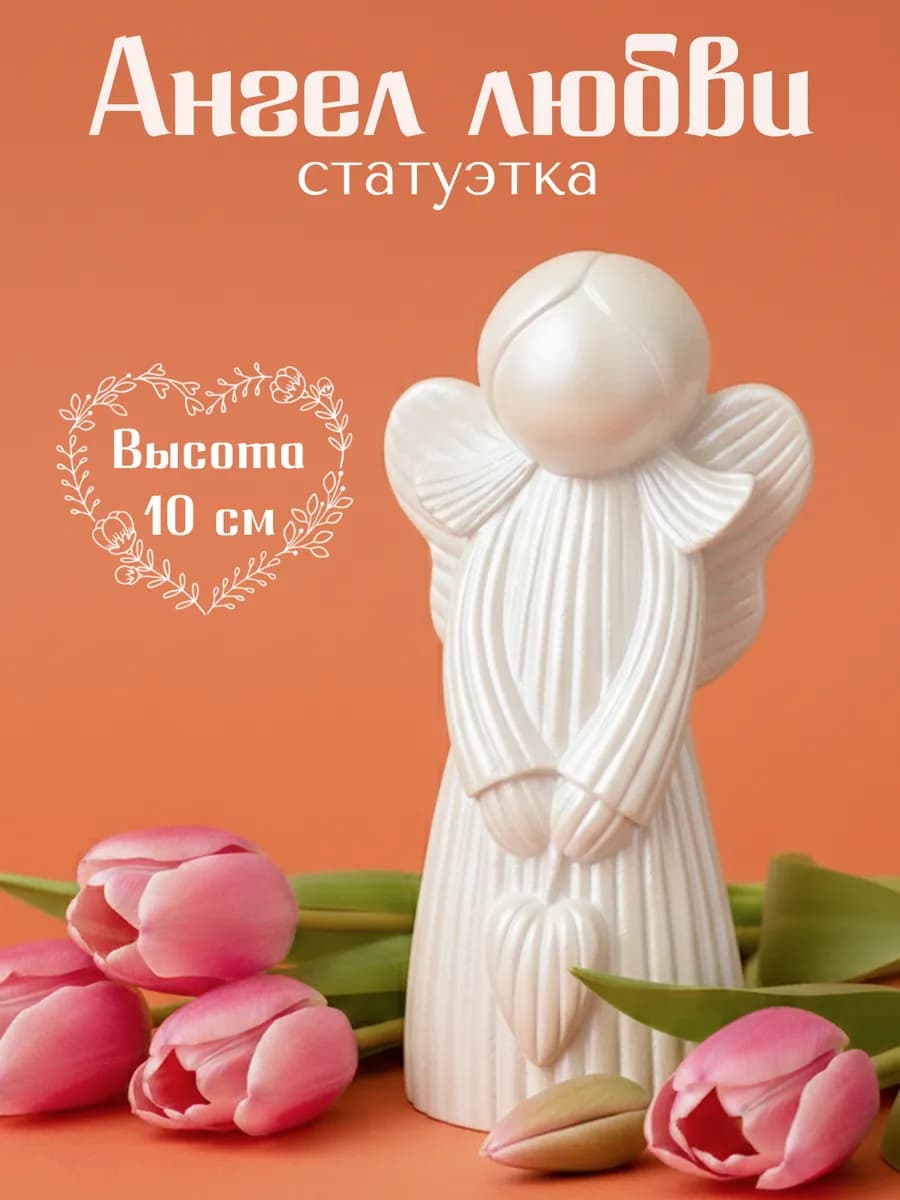 Статуэтки для интерьера Ангел декор подарок сувенир