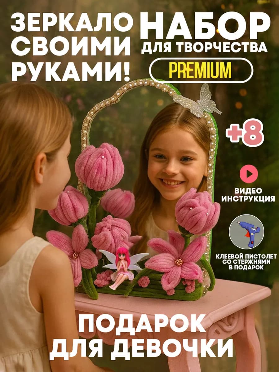 Набор для творчества, поделок и лепки для девочек