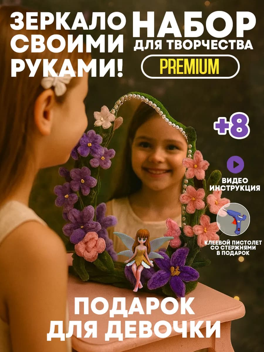 Набор для творчества, поделок и лепки для девочек