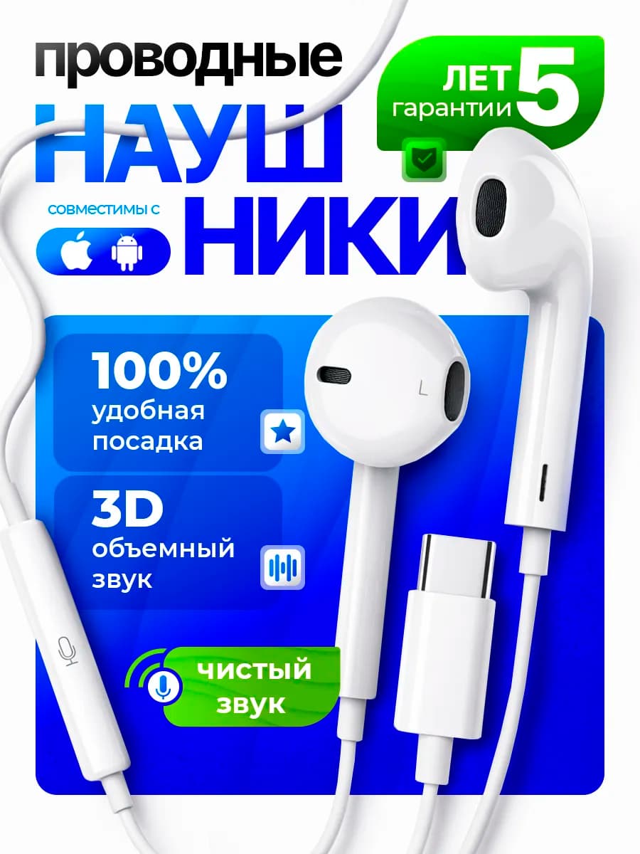 Наушники проводные Type-C с микрофоном совместимы с iPhone