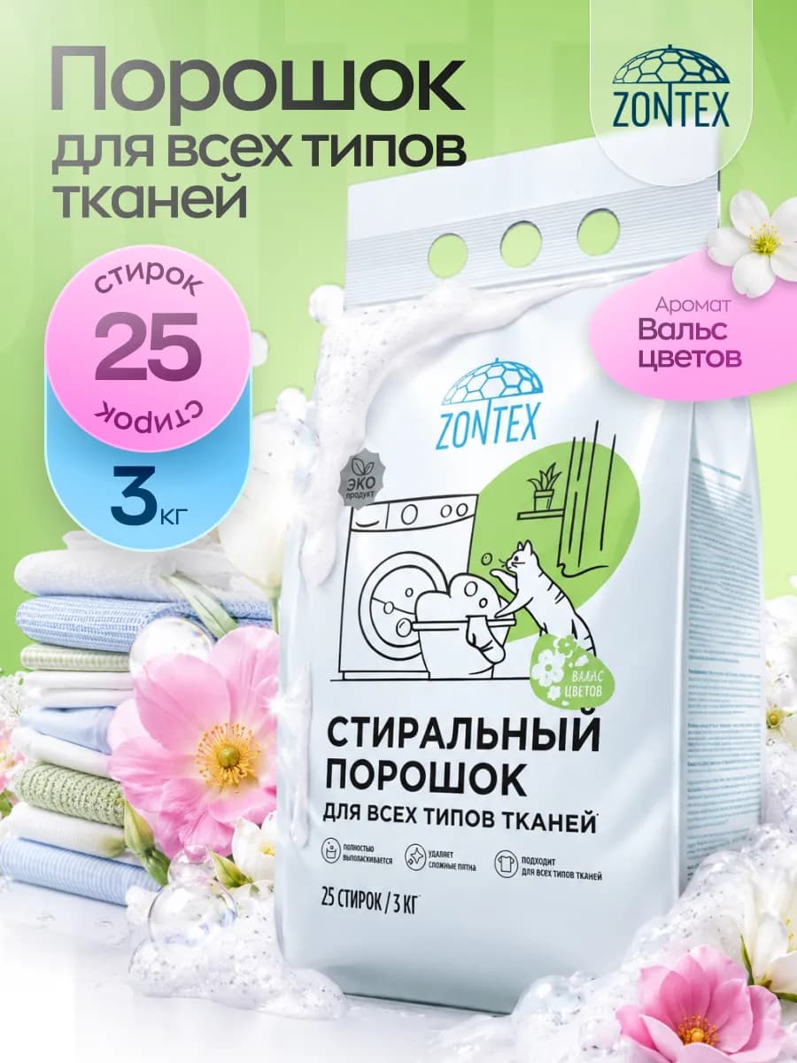 Стиральный порошок Вальс цветов 3 кг для всех типов тканей