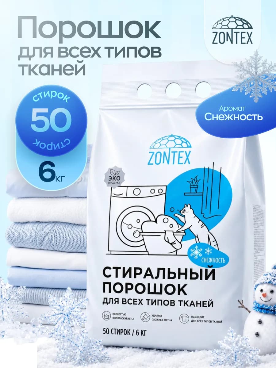 Порошок стиральный автомат 6 кг Снежность универсальный