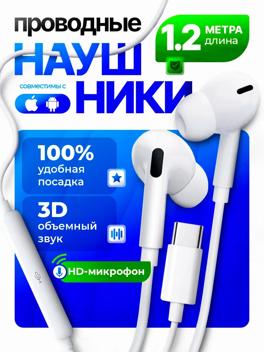 Наушники проводные Type-C с микрофоном совместимы с iPhone