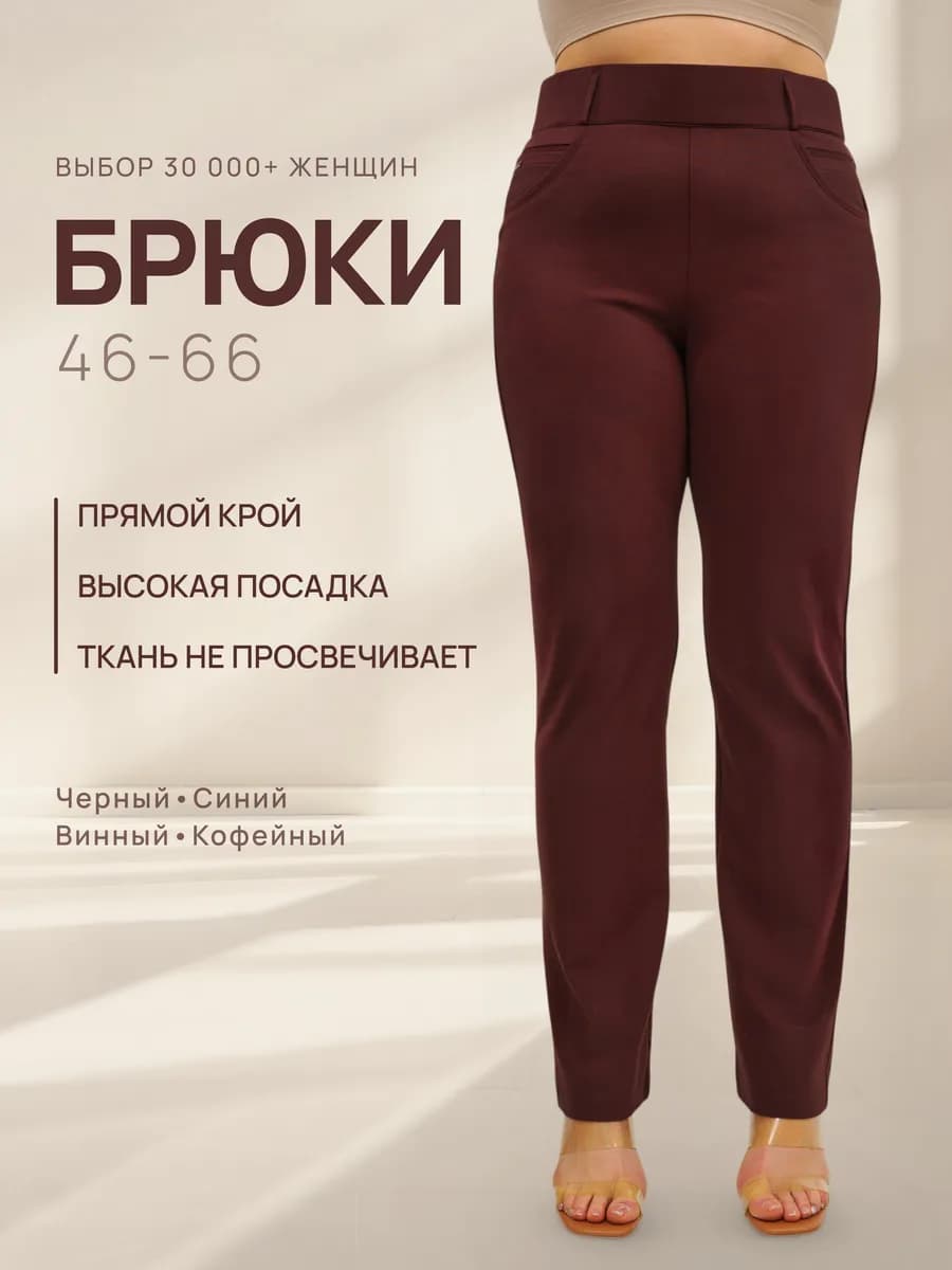 Брюки классические на резинке с высокой посадкой