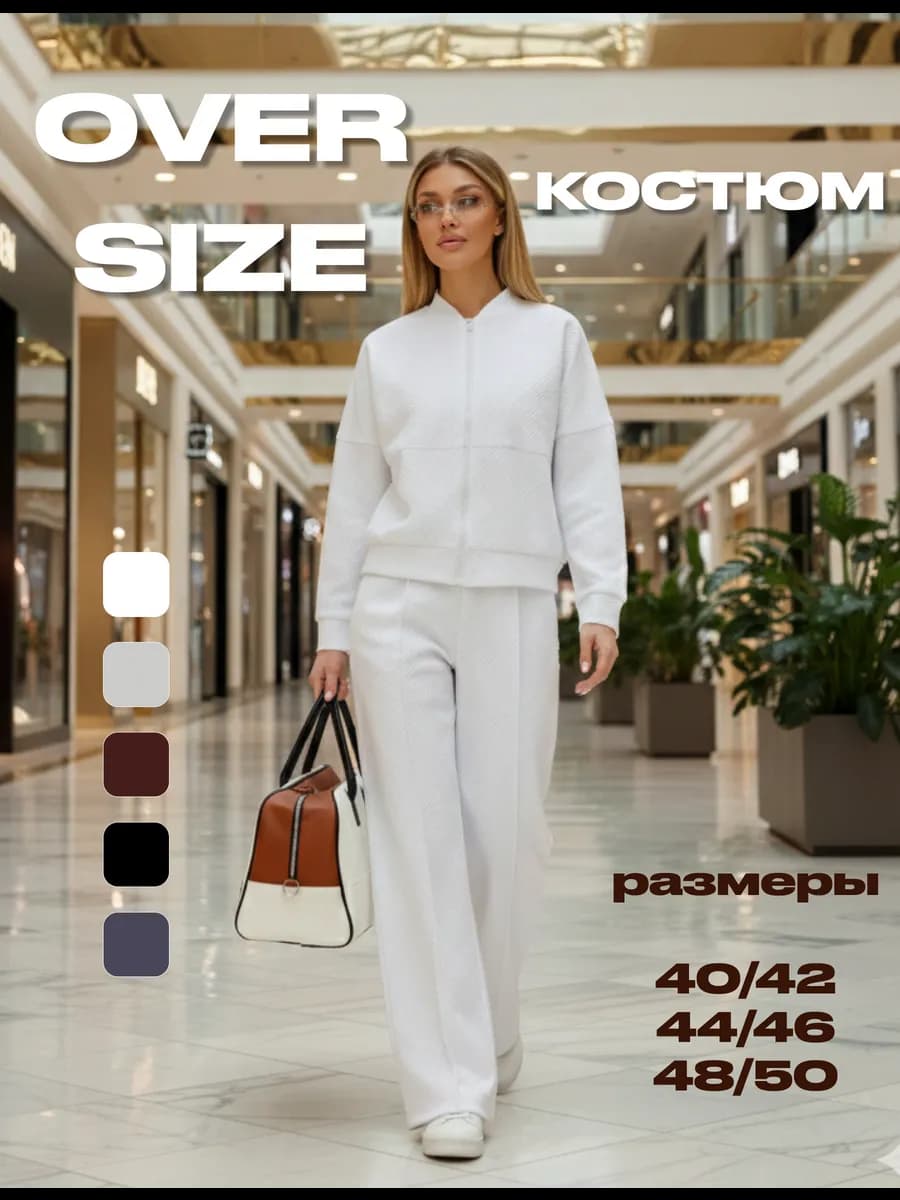 Спортивный костюм бомбер оверсайз