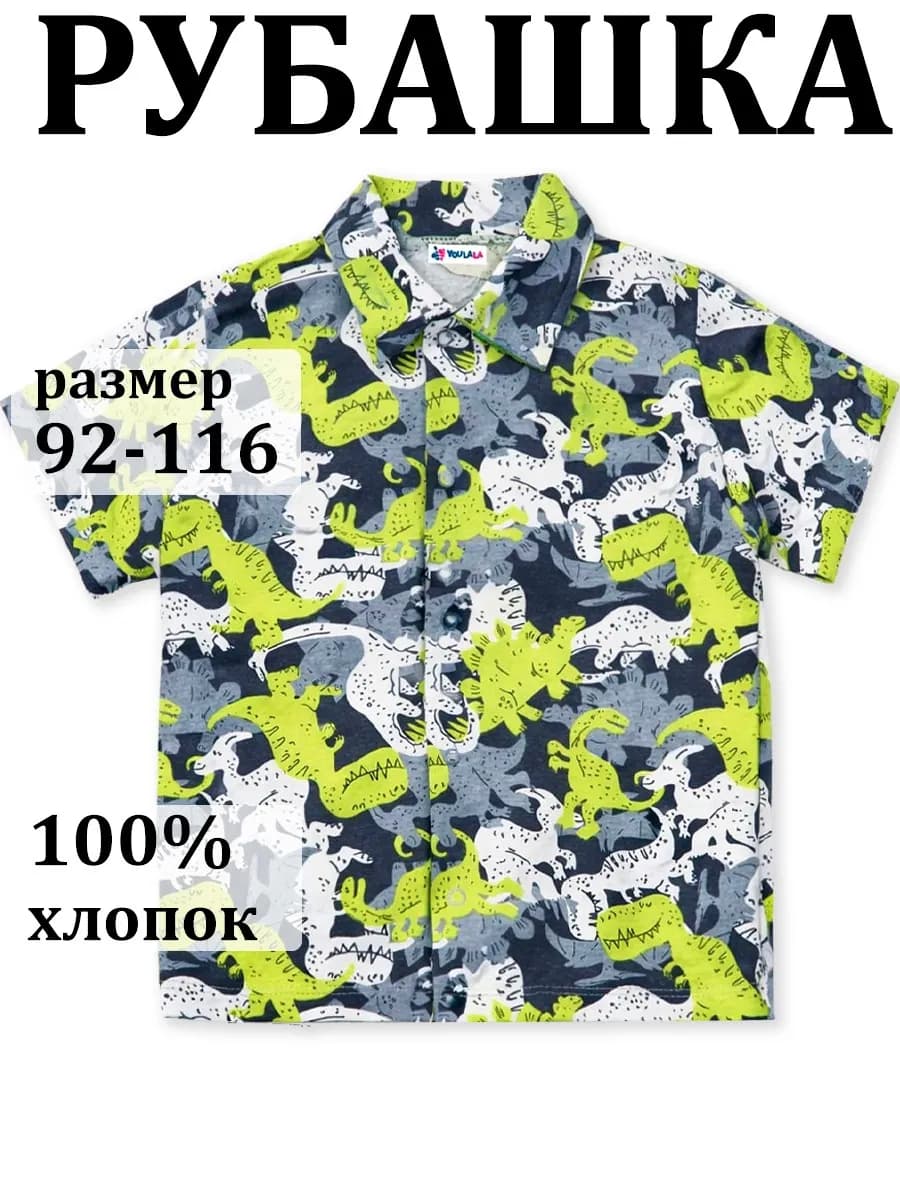 Рубашка на кнопках детская летняя с коротким рукавом в садик