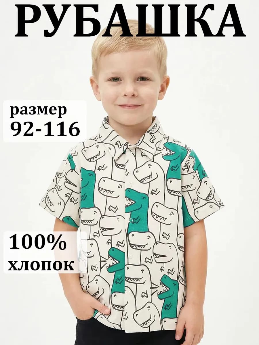 Рубашка на кнопках детская летняя с коротким рукавом в садик