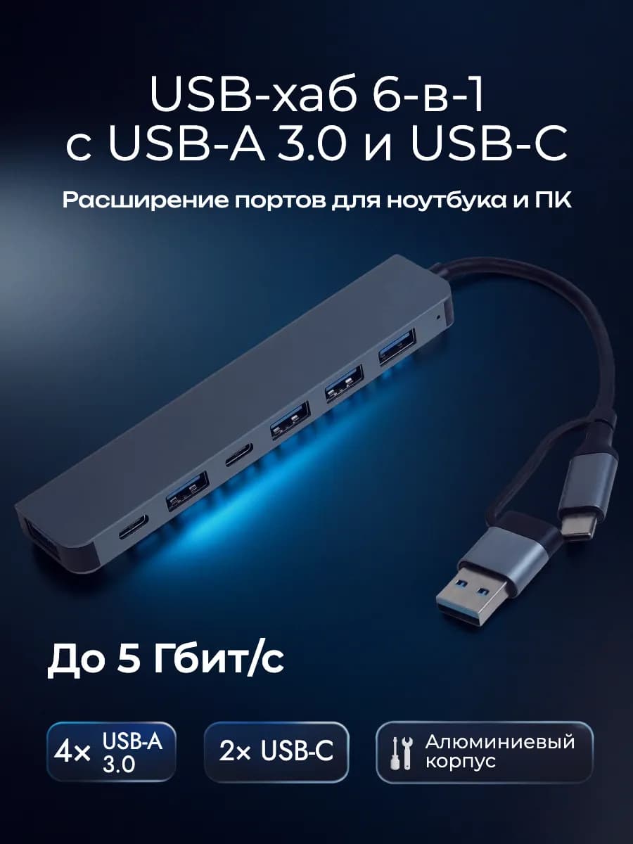 Переходник, разветвитель Usb и type c