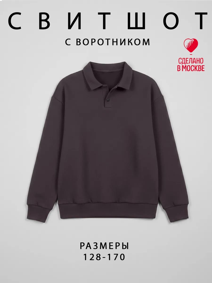 Серый подростковый свитшот поло в школу