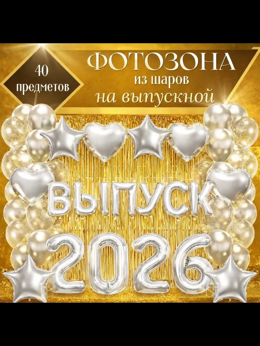 Воздушные шары ВЫПУСК 2026