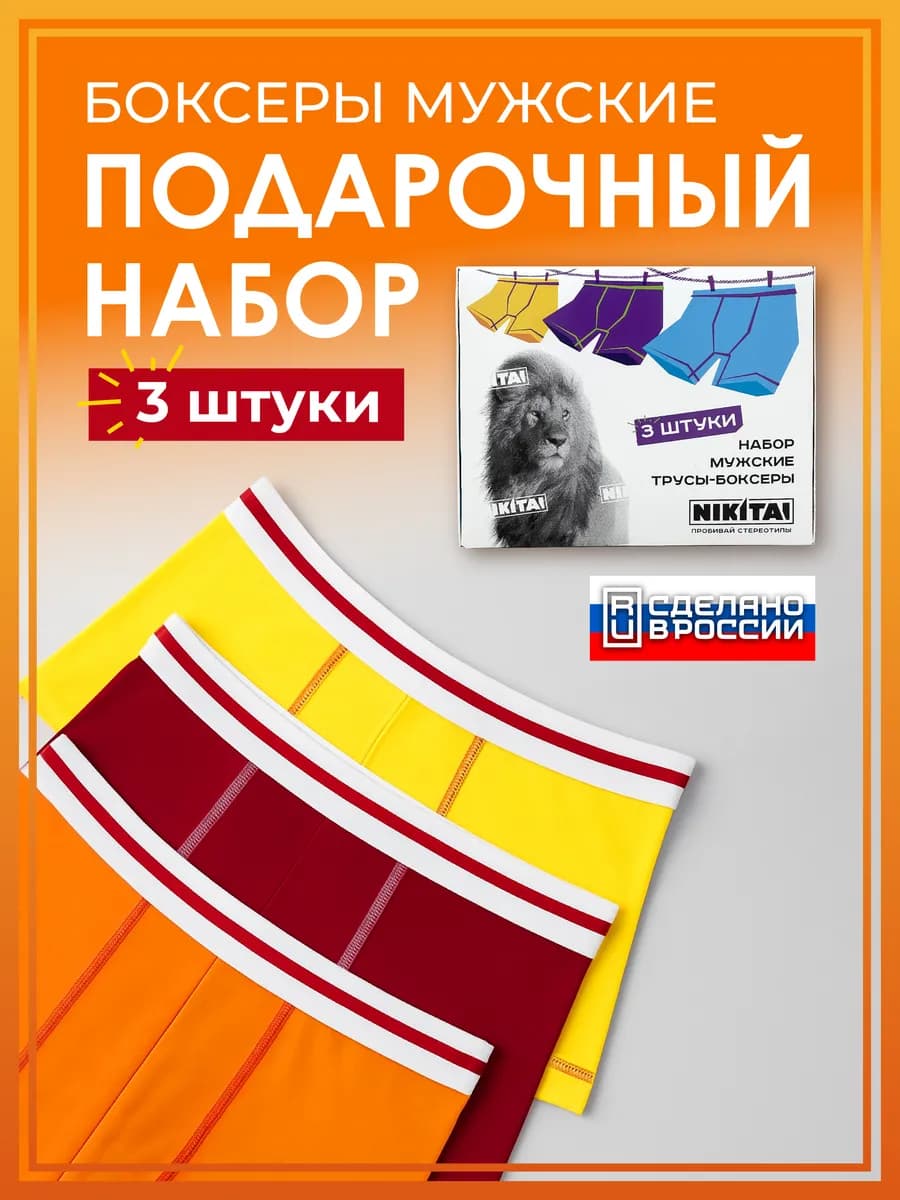Набор трусы боксеры 3 штуки в подарок комплект