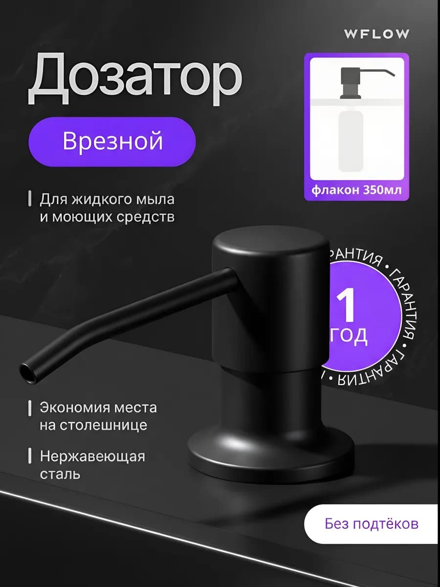 Дозатор для моющего средства встраиваемый с колбой
