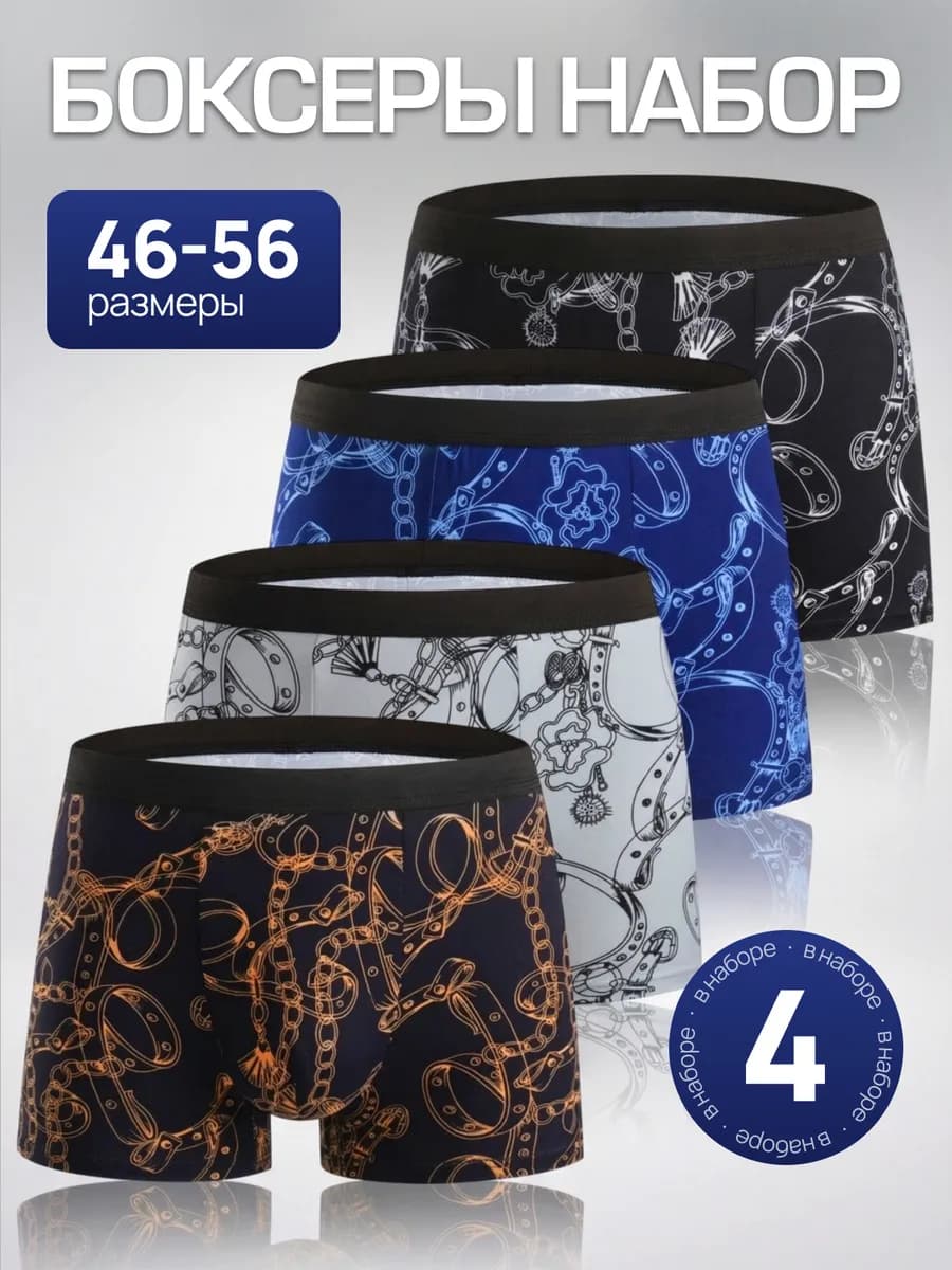 Трусы боксеры набор