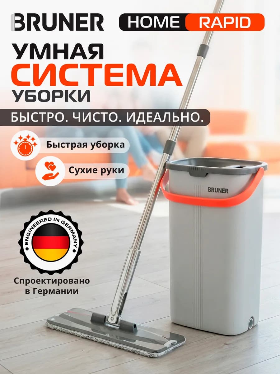 Швабра с отжимом и ведром Rapid BR-11278121