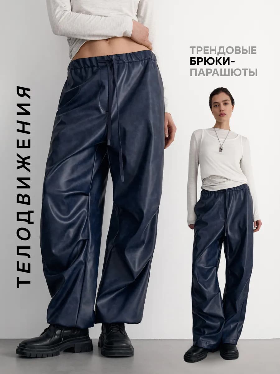 Кожаные брюки парашюты на резинке