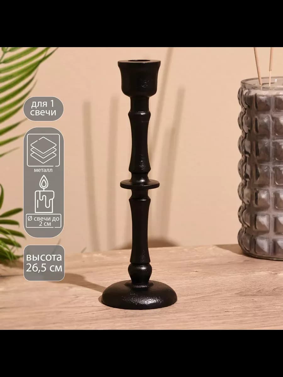 Подсвечник "Генри" 26,5 см, металл