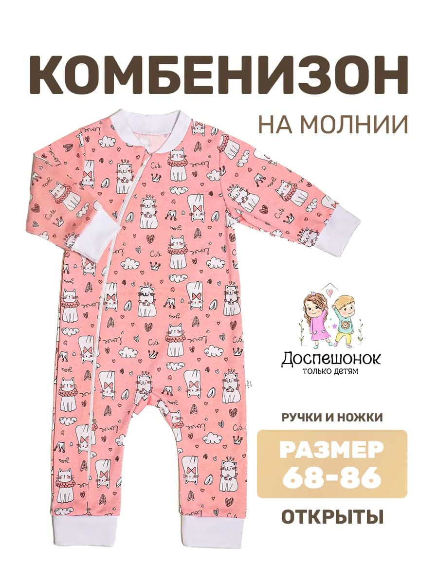 Комбинезон нательный для малыша