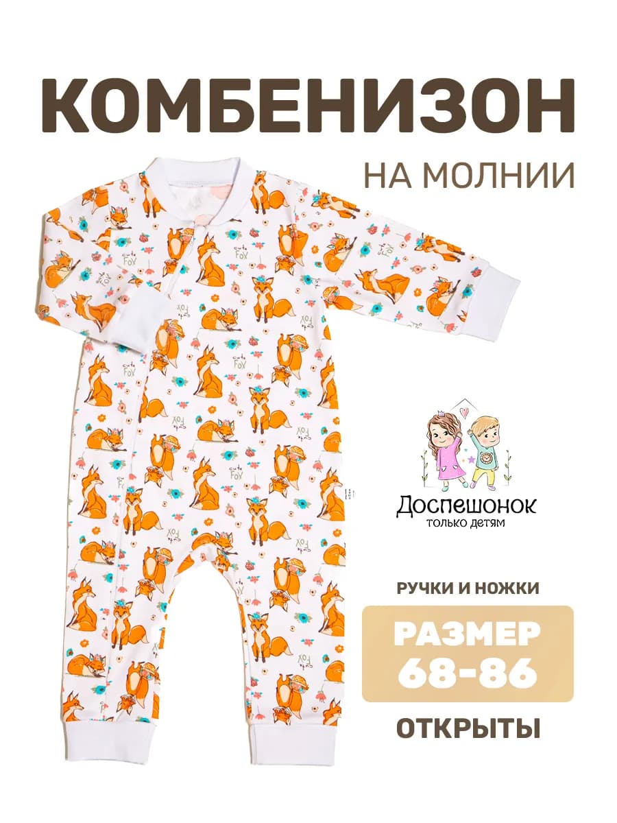 Комбинезон нательный для малыша