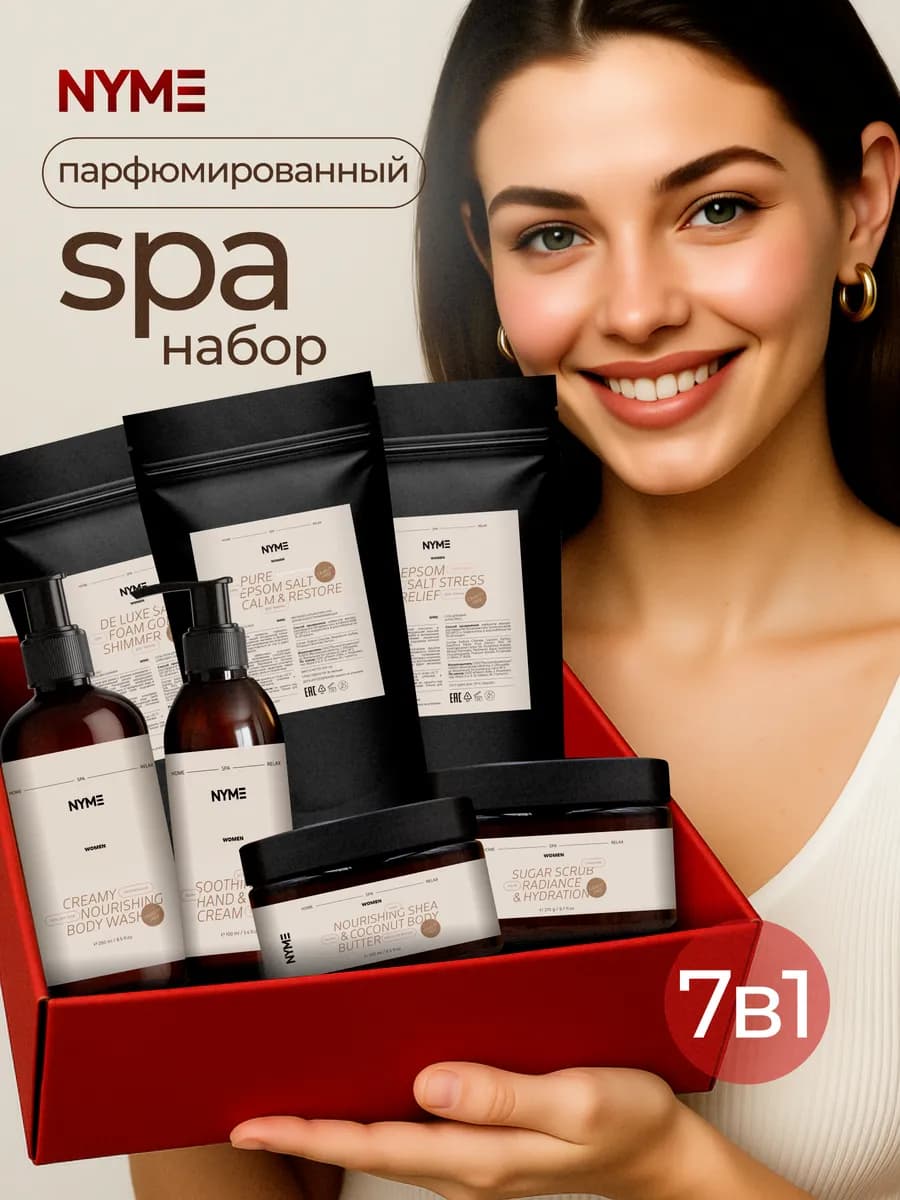 Подарочный набор косметики для ухода 7 в 1 для нее