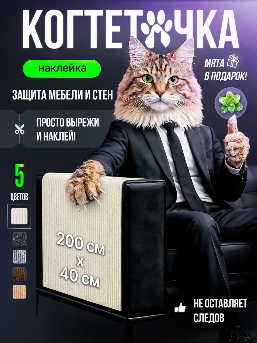 Когтеточка для кошки самоклеящаяся