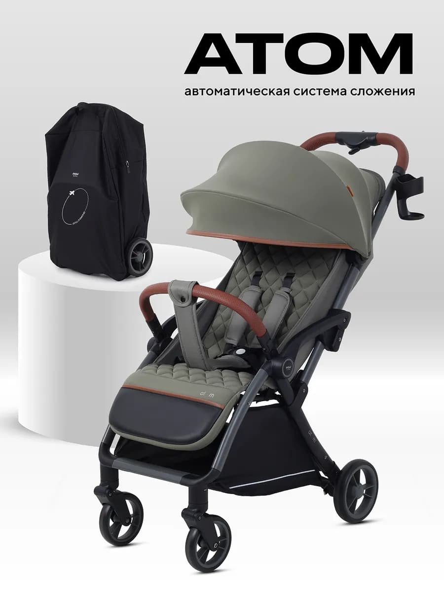 Коляска прогулочная Atom легкая для путешествий