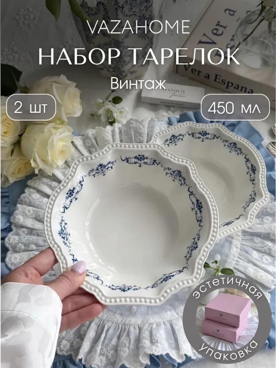 Тарелки 2 шт обеденные глубокие 450 мл