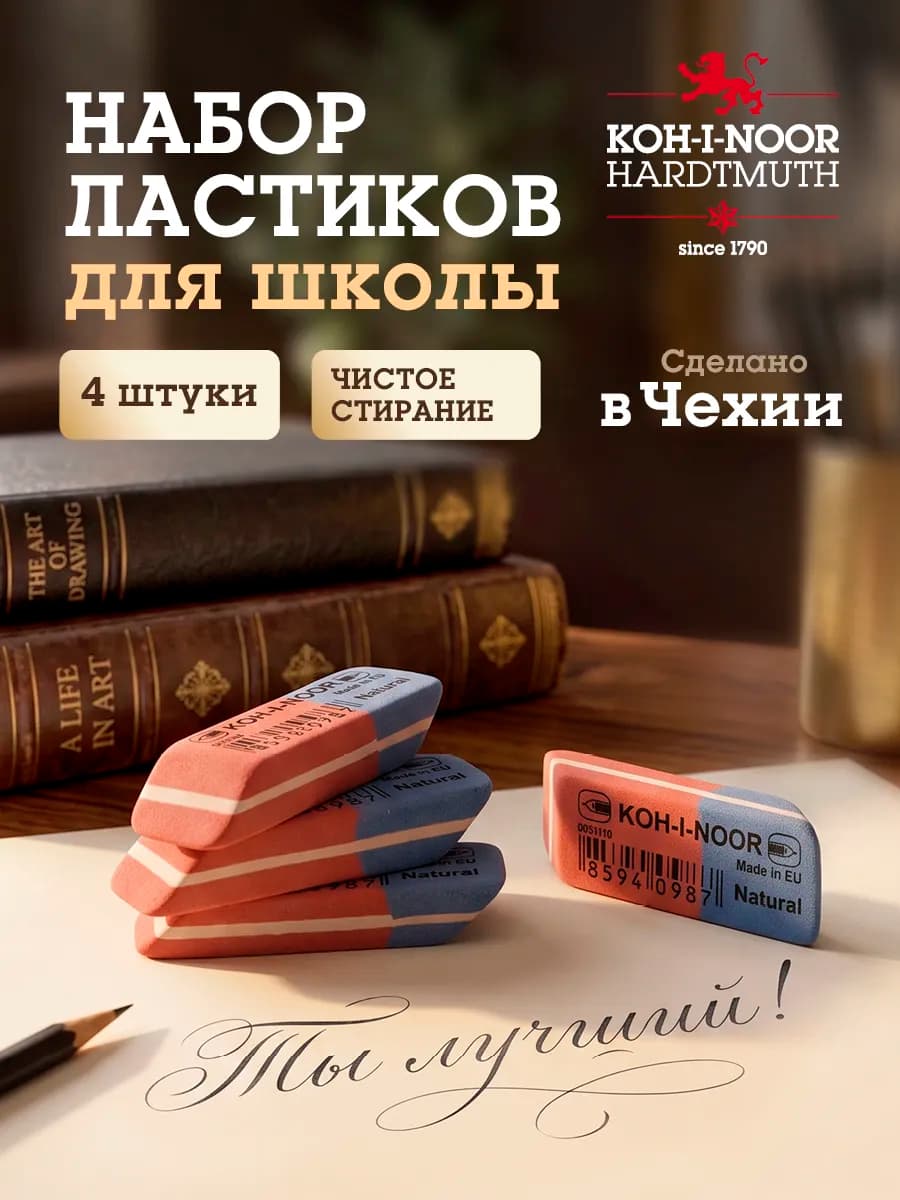 Ластик школьный для карандаша и чернил набор 4 штуки 36*13*7