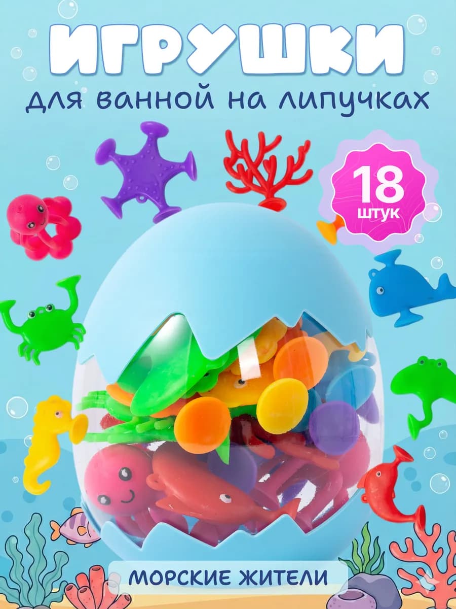Игрушки для купания малышей в ванной на присосках 18 шт
