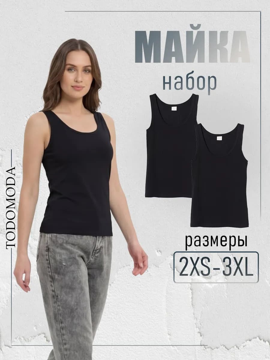 Майка женская набор 2 шт
