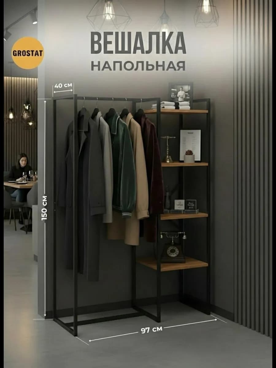 Вешалка напольная для одежды с полками 150*97*40