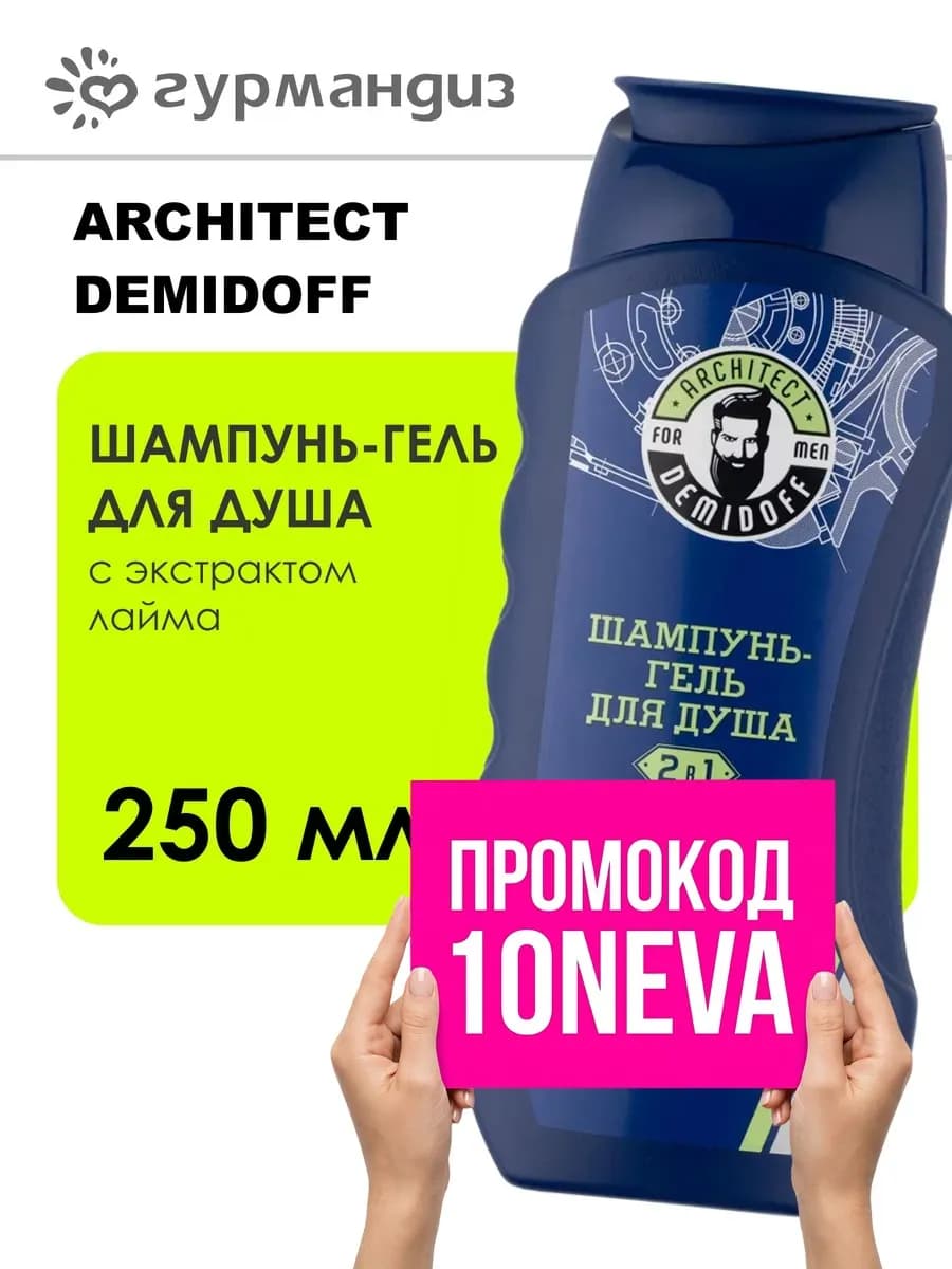Шампунь гель для душа 2 в 1 с экстрактом лайма муж, 250 мл