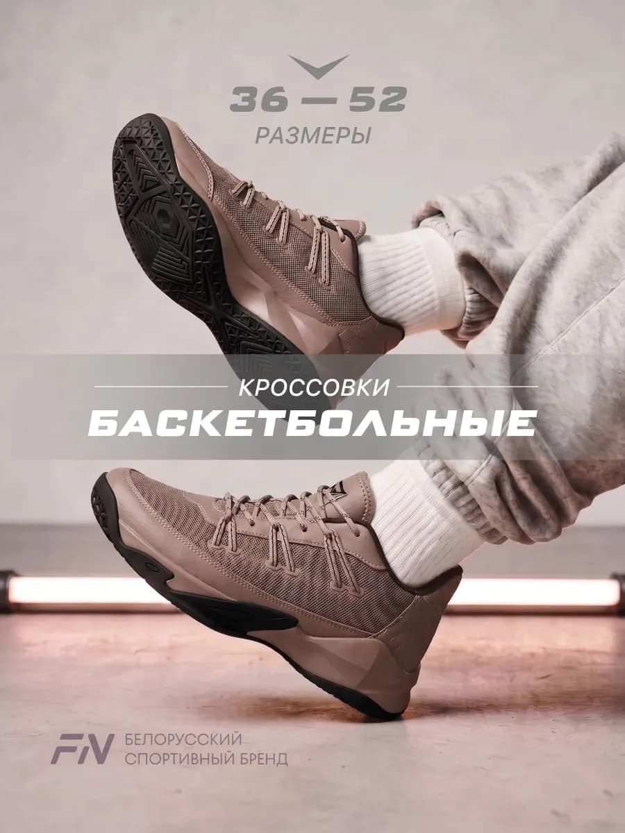 Баскетбольные кроссовки