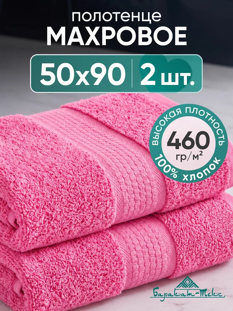 Полотенце махровое 50х90 набор для лица и рук