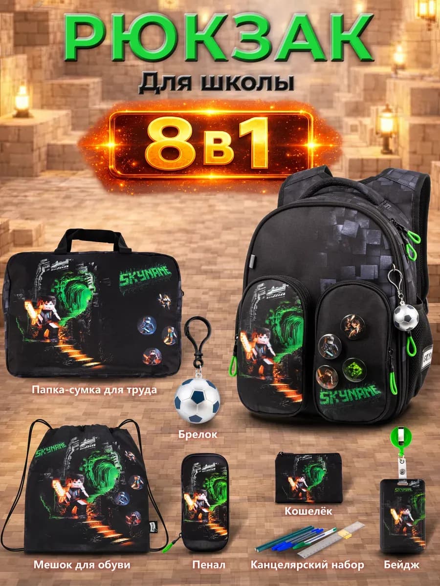 Школьный рюкзак ортопедический для 1-4 классов