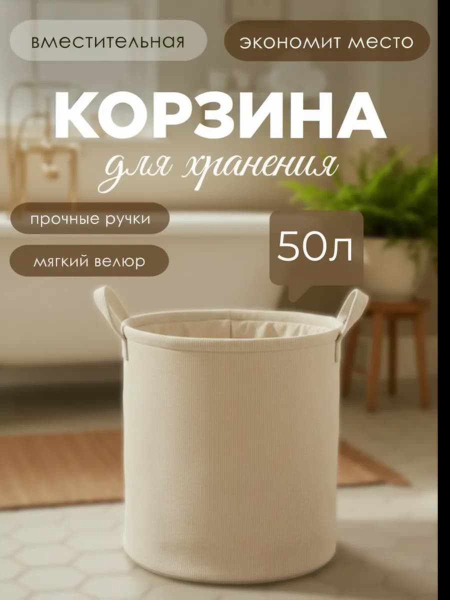 Корзина для хранения из вельвета с ручками