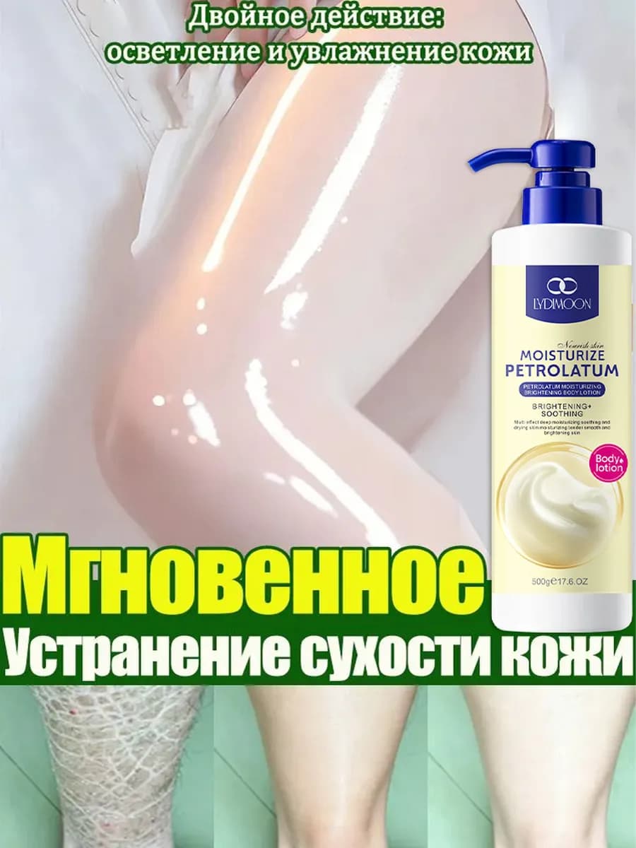 Молочко для тела увлажняющее парфюмированный лосьон 500 г