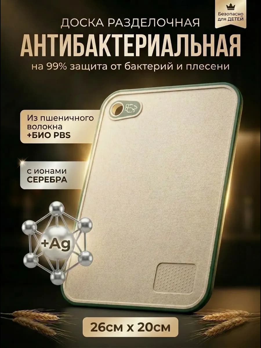 Доска разделочная пластиковая антибактериальная 1 шт