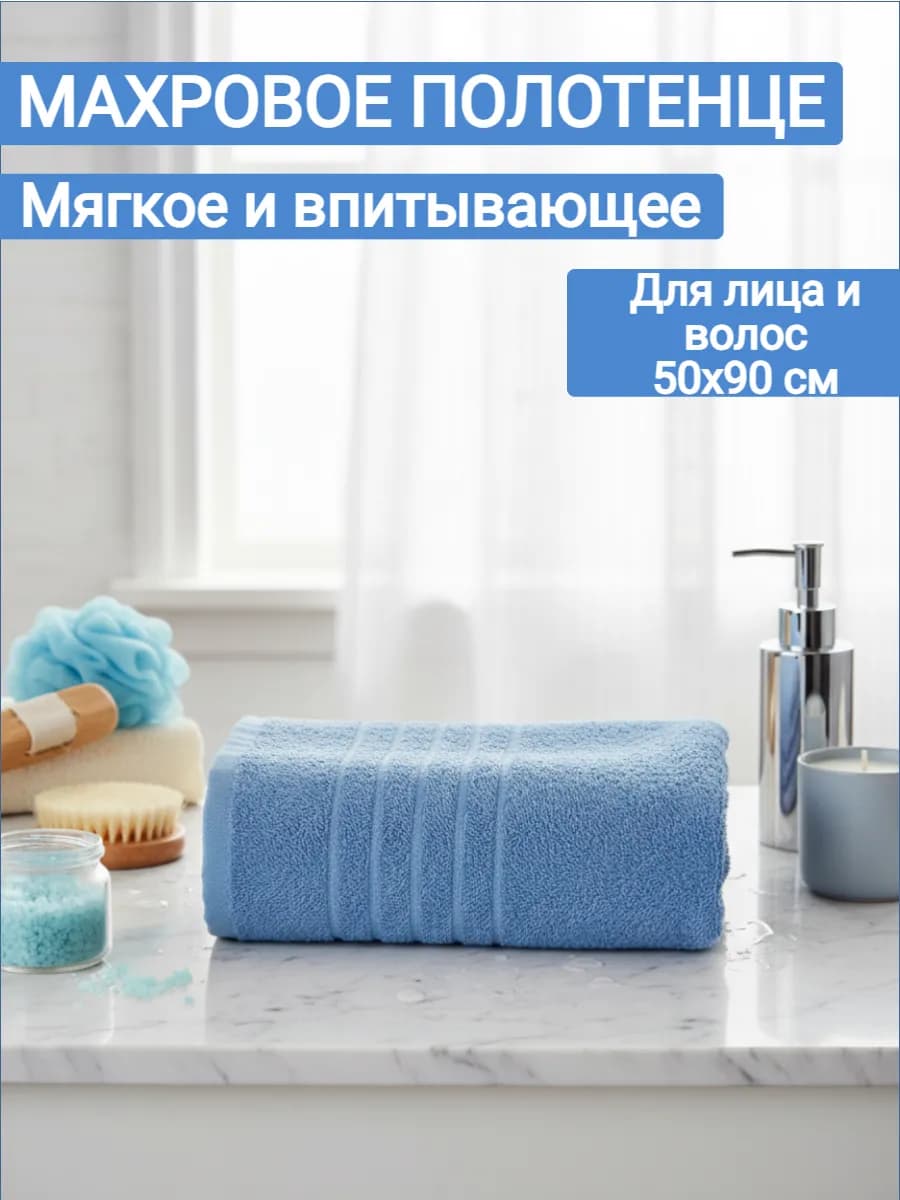 Полотенце махровое 50х90 см-1 шт.хлопок 100%