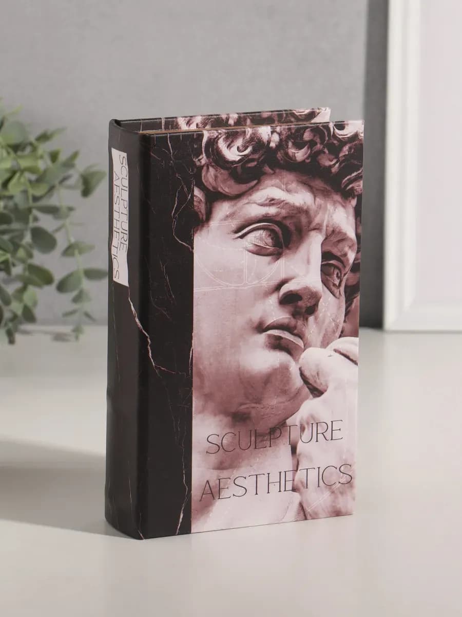 Книга-сейф Эстетика скульптуры