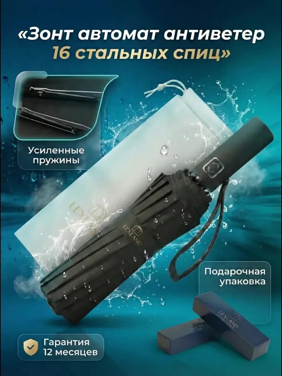 Зонт черный автоматический 16 металлических спиц