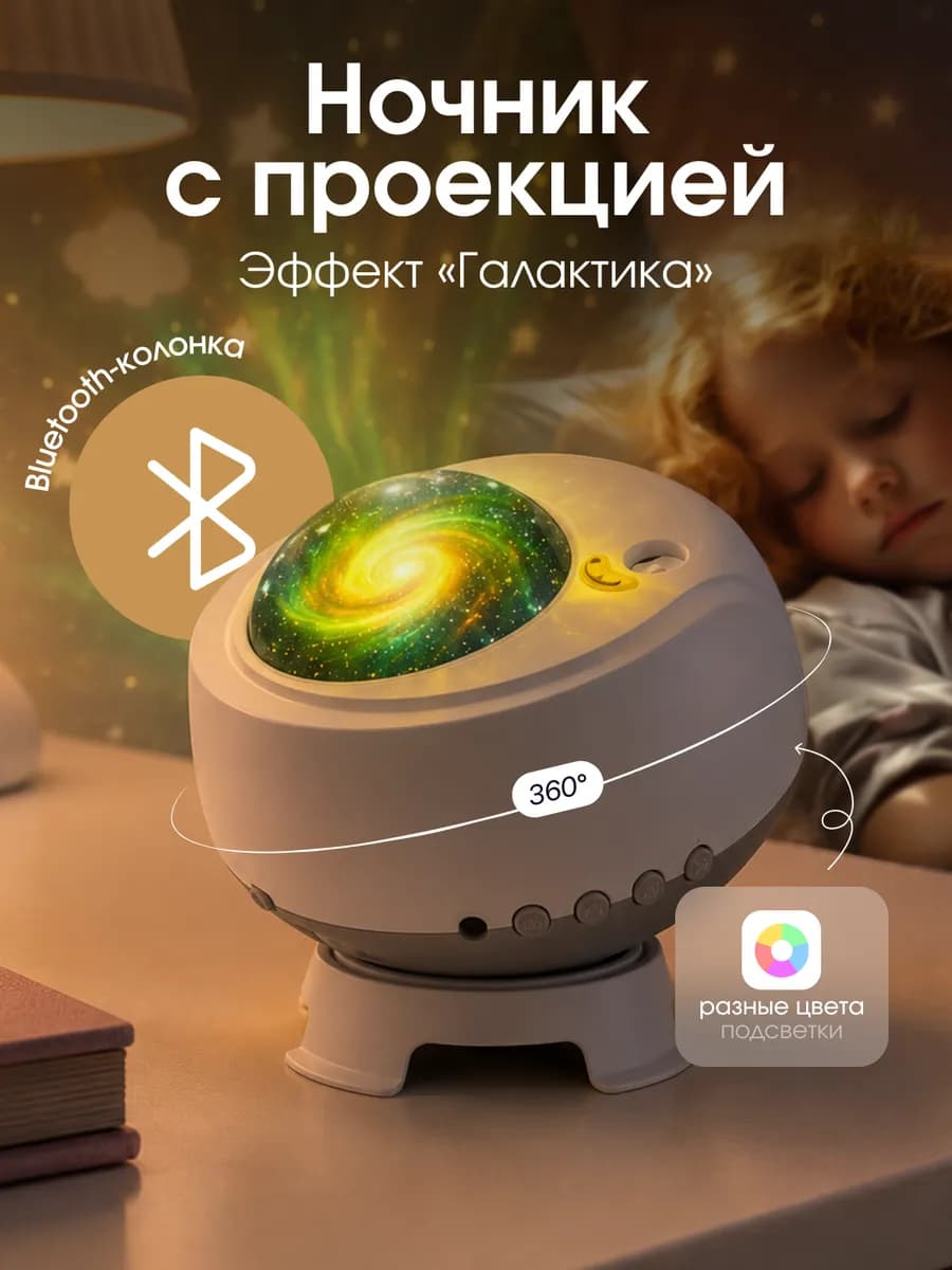 Ночник звездное небо проектор
