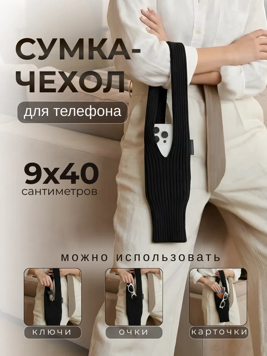 Сумка чехол для телефона