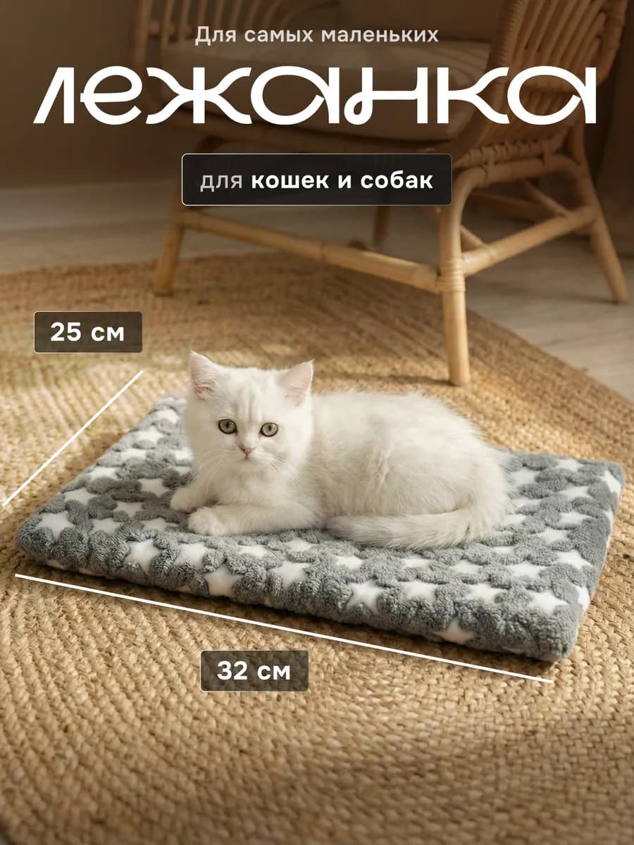 Лежанка для кошек и собак мелких пород 32x25см коврик