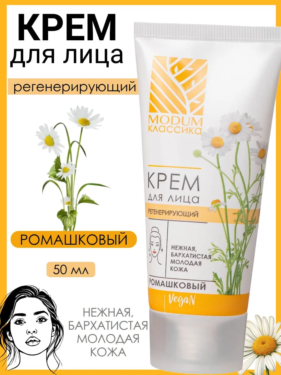 Крем для лица регенерирующий Ромашковый