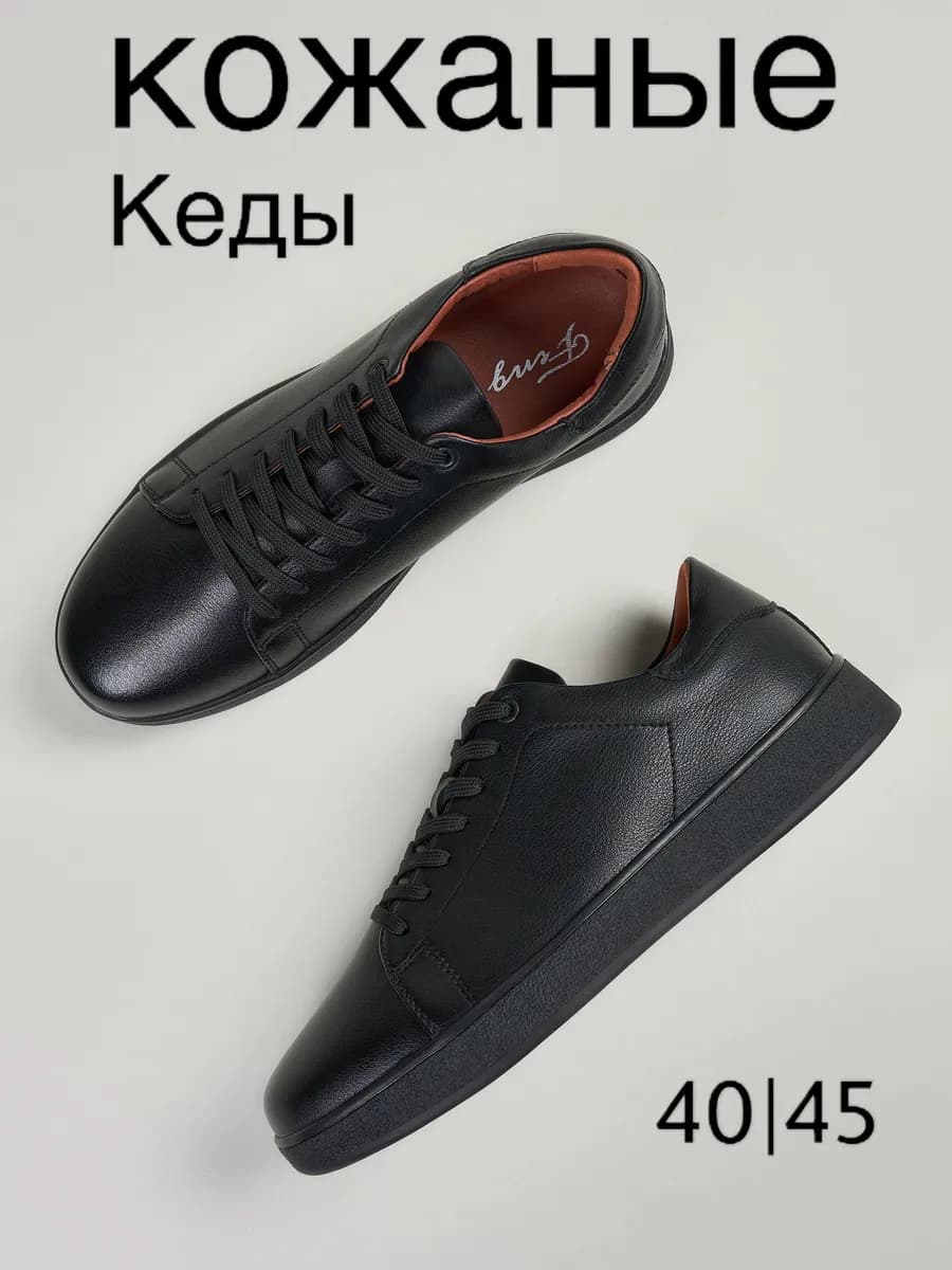 Кеды кожаные с черный подошвой