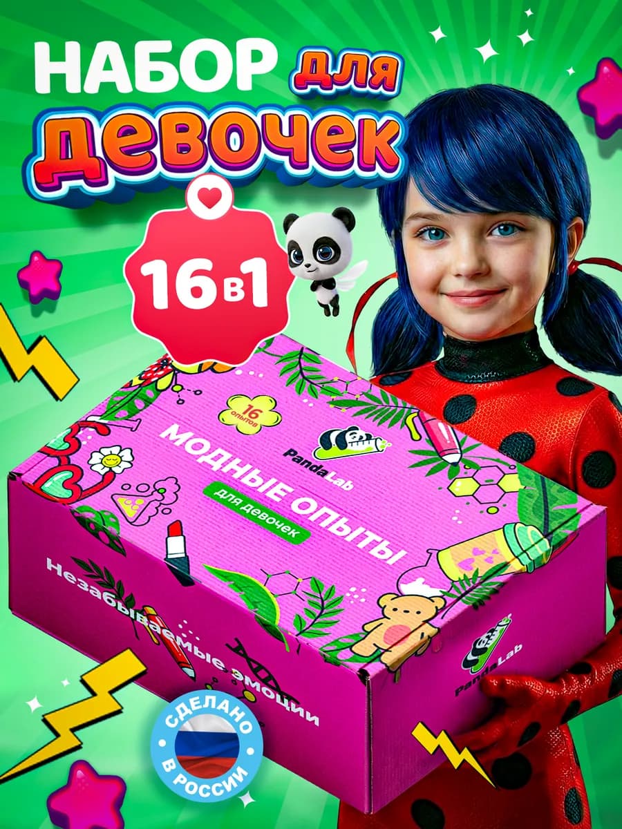 Набор для творчества для девочек 16 в 1