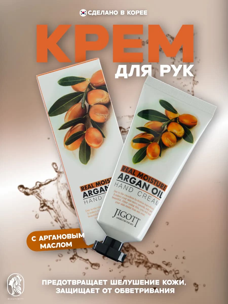 Крем для рук